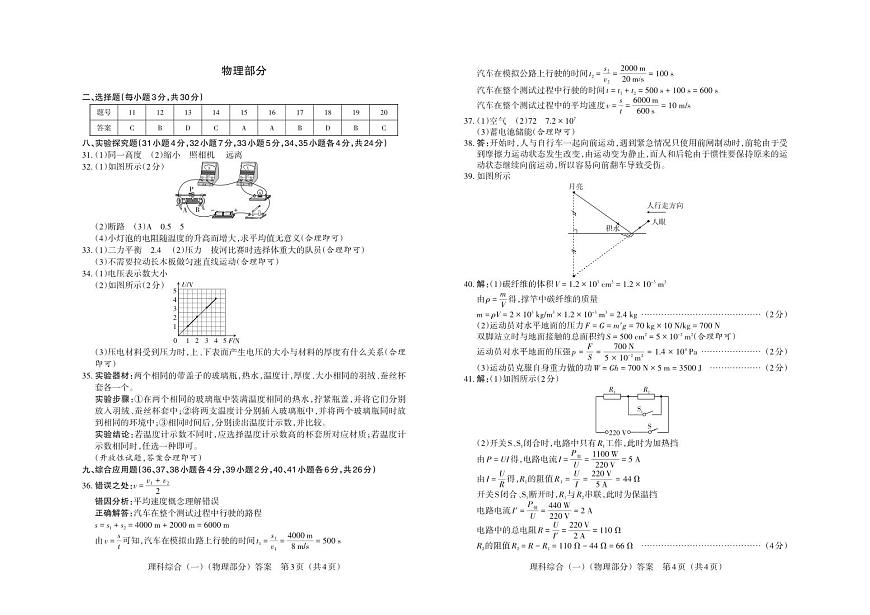 百校聯考（一）· 物理 · 答案第1頁