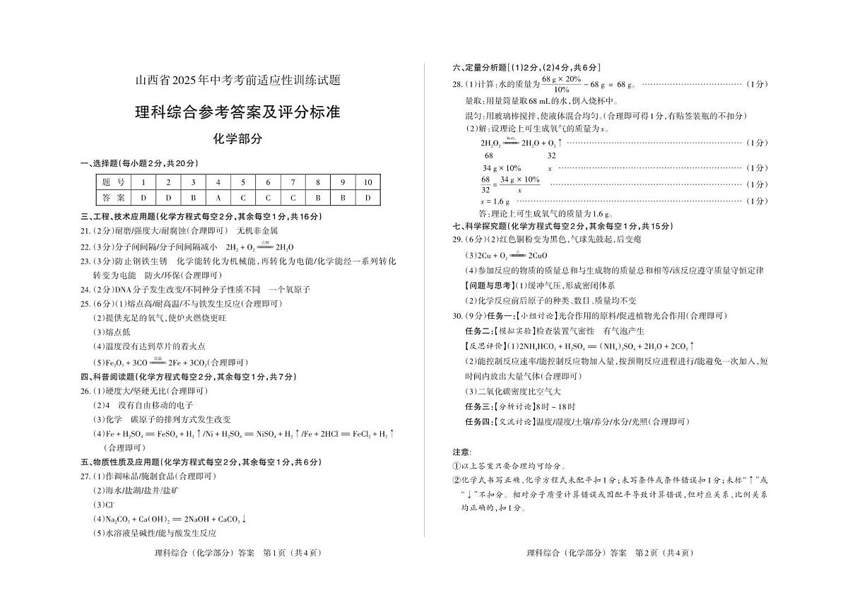 中考适应性训练 · 化学 · 答案第1页