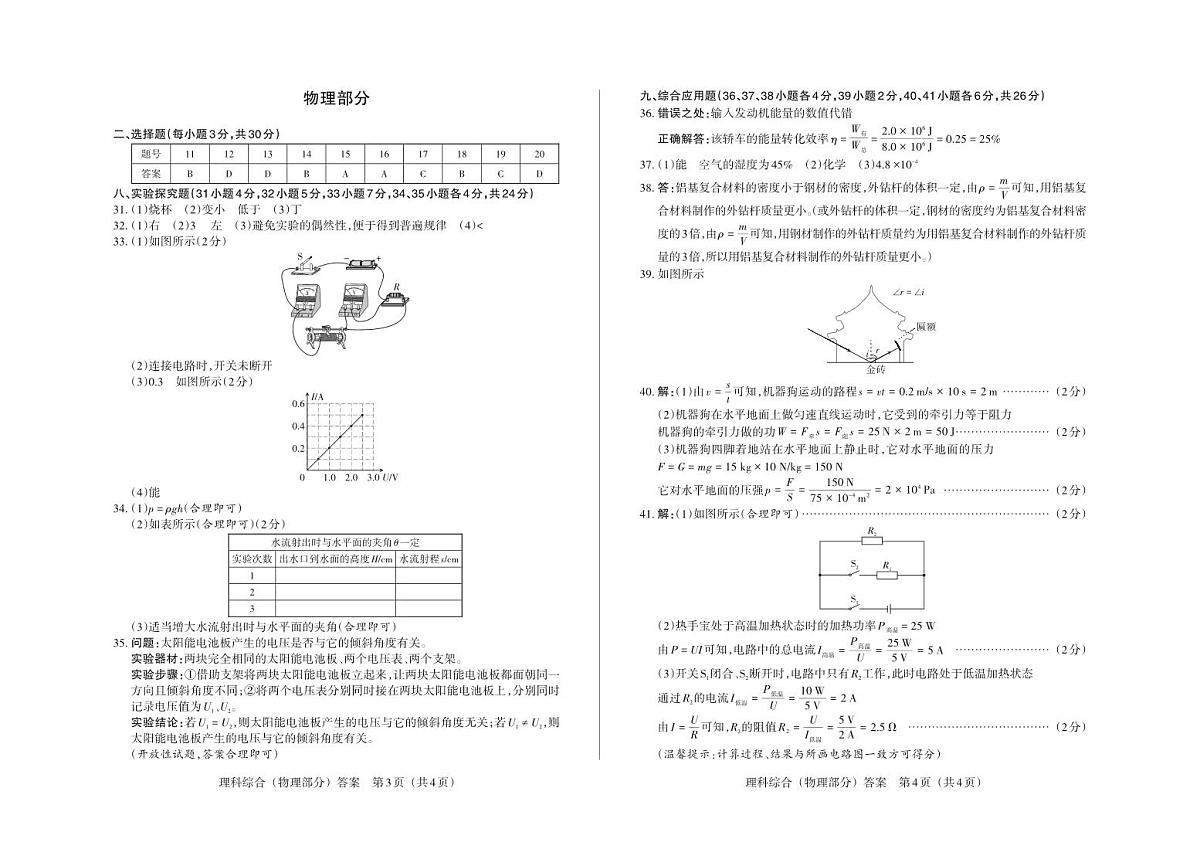 中考适应性训练 · 物理 · 答案第1页