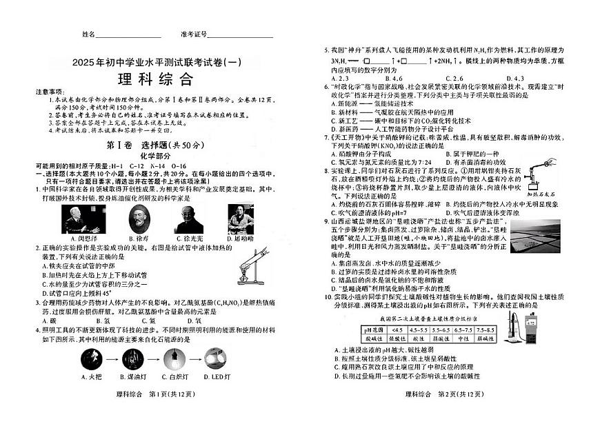 山西省晉中市左權(quán)縣部分學(xué)校2025年中考一模聯(lián)考試卷理綜第1頁