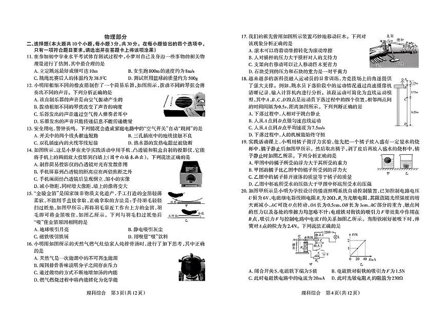 山西省晉中市左權(quán)縣部分學(xué)校2025年中考一模聯(lián)考試卷理綜第2頁
