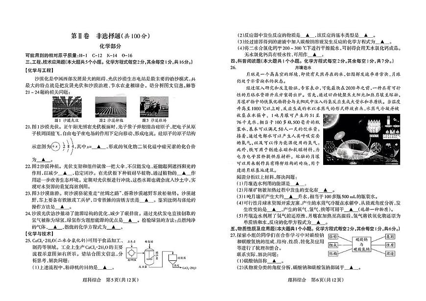 山西省晉中市左權(quán)縣部分學(xué)校2025年中考一模聯(lián)考試卷理綜第3頁