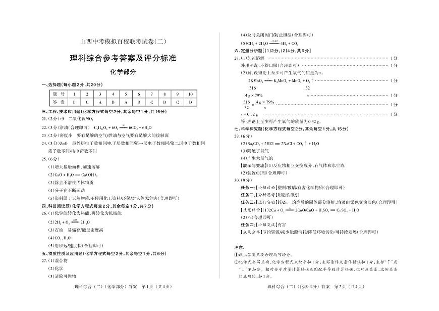 百校聯(lián)考（二）· 化學(xué) · 答案第1頁