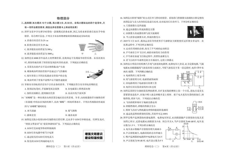 百校聯(lián)考（二）· 理科綜合 · 試卷第2頁