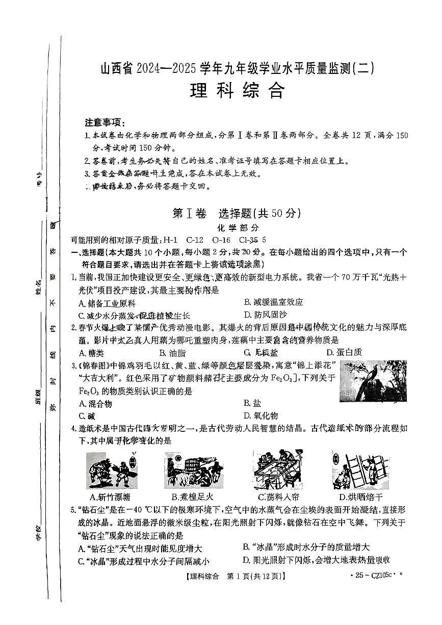 山西省呂梁市中陽縣部分學(xué)校2025年中考二模理綜試卷第1頁