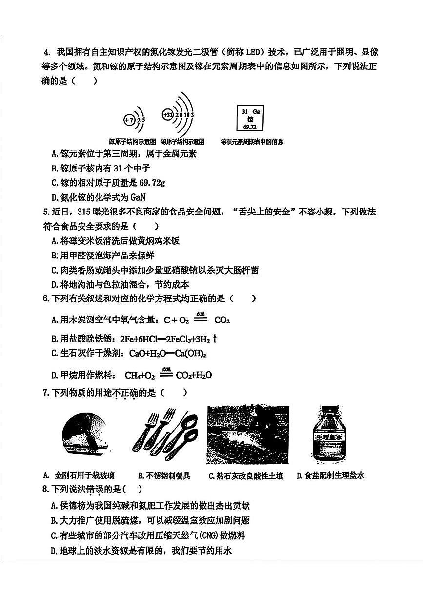 2025年黑龙江省哈尔滨市松北区中考一模理科综合试题(中考模拟)第2页