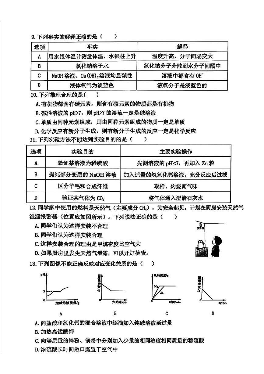 2025年黑龙江省哈尔滨市松北区中考一模理科综合试题(中考模拟)第3页