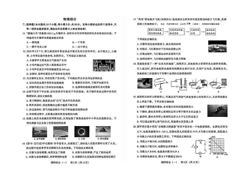 2025年山西中考模擬百校聯(lián)考試卷（一）理科綜合試卷（中考模擬）第2頁