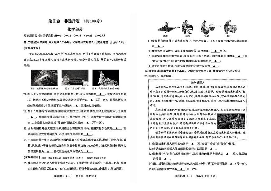 2025年山西中考模擬百校聯(lián)考試卷（一）理科綜合試卷（中考模擬）第3頁