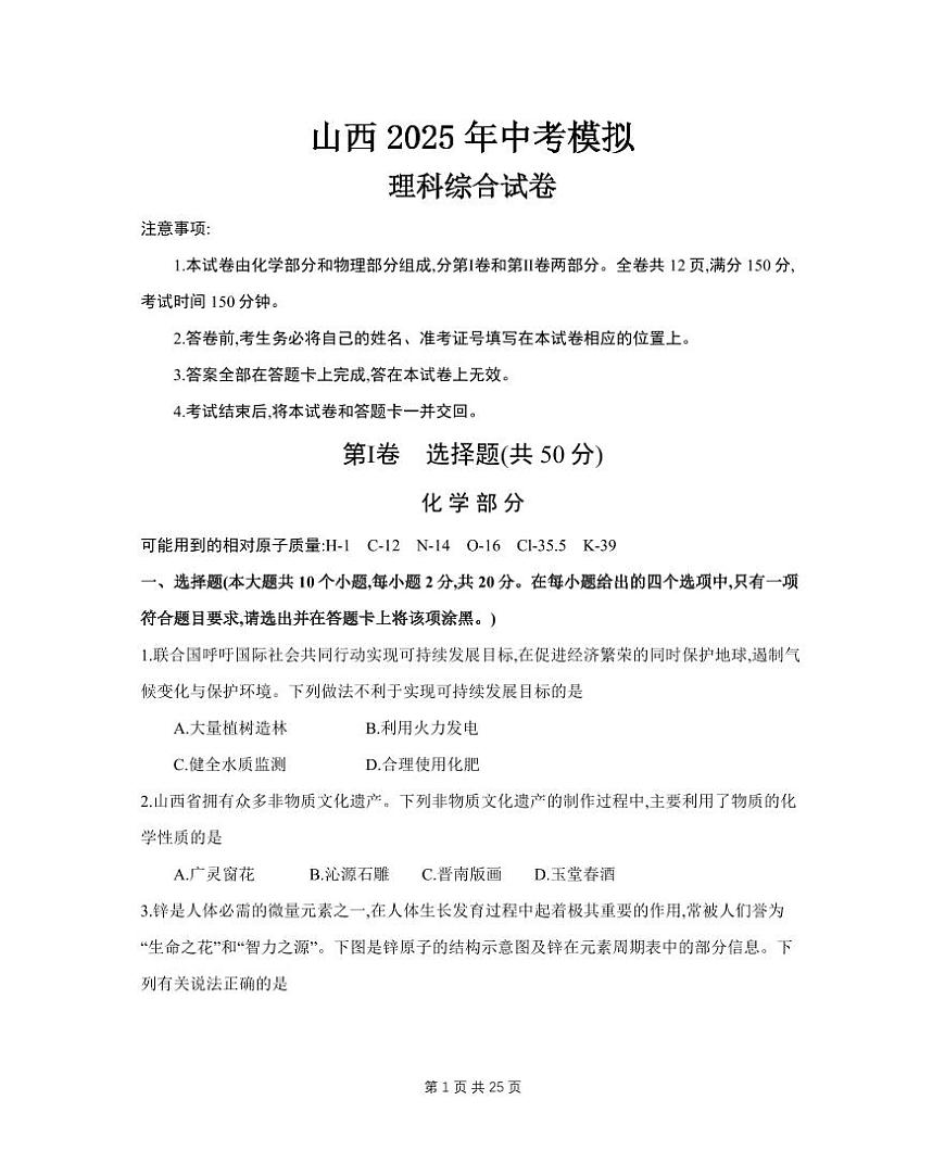 2025年山西中考模擬卷理綜試卷含答案第1頁(yè)