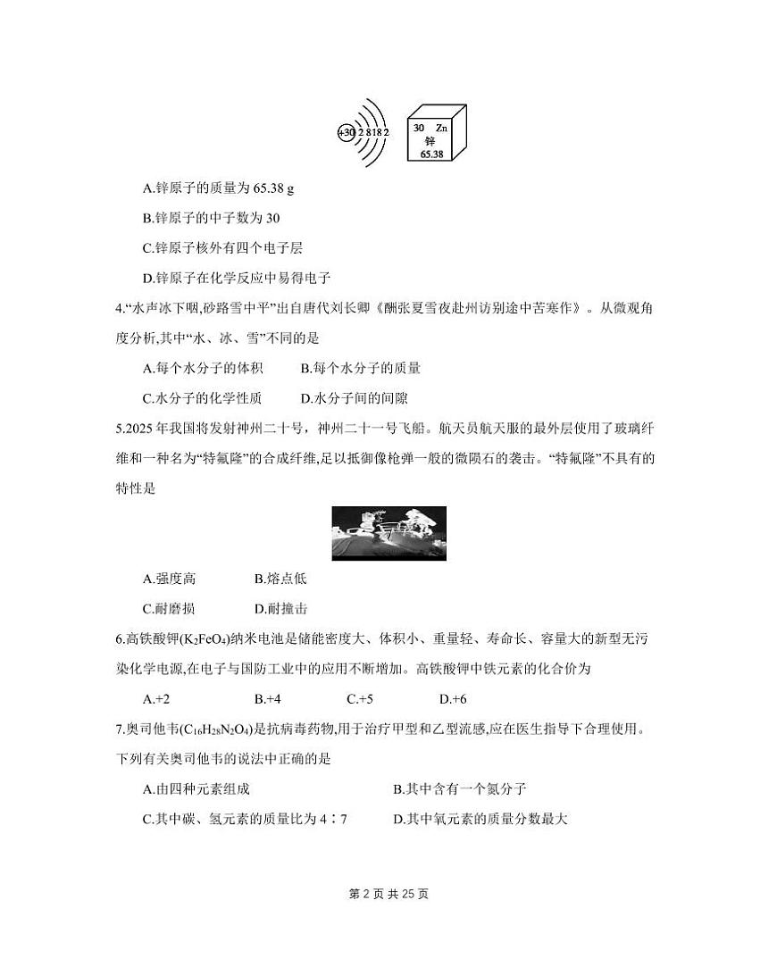 2025年山西中考模擬卷理綜試卷含答案第2頁(yè)
