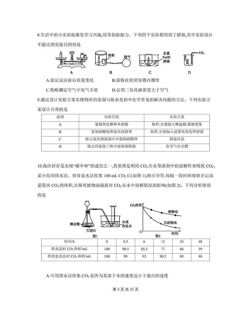 2025年山西中考模擬卷理綜試卷含答案第3頁(yè)