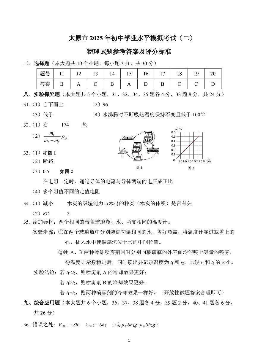 物理答案第1页