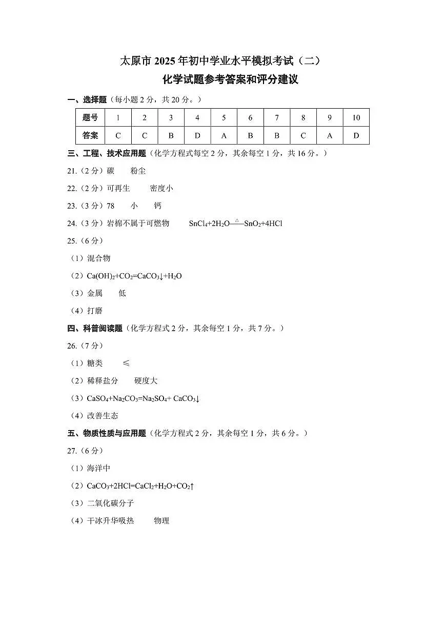 化学答案第1页