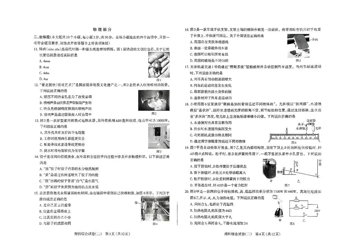 理综试卷第2页