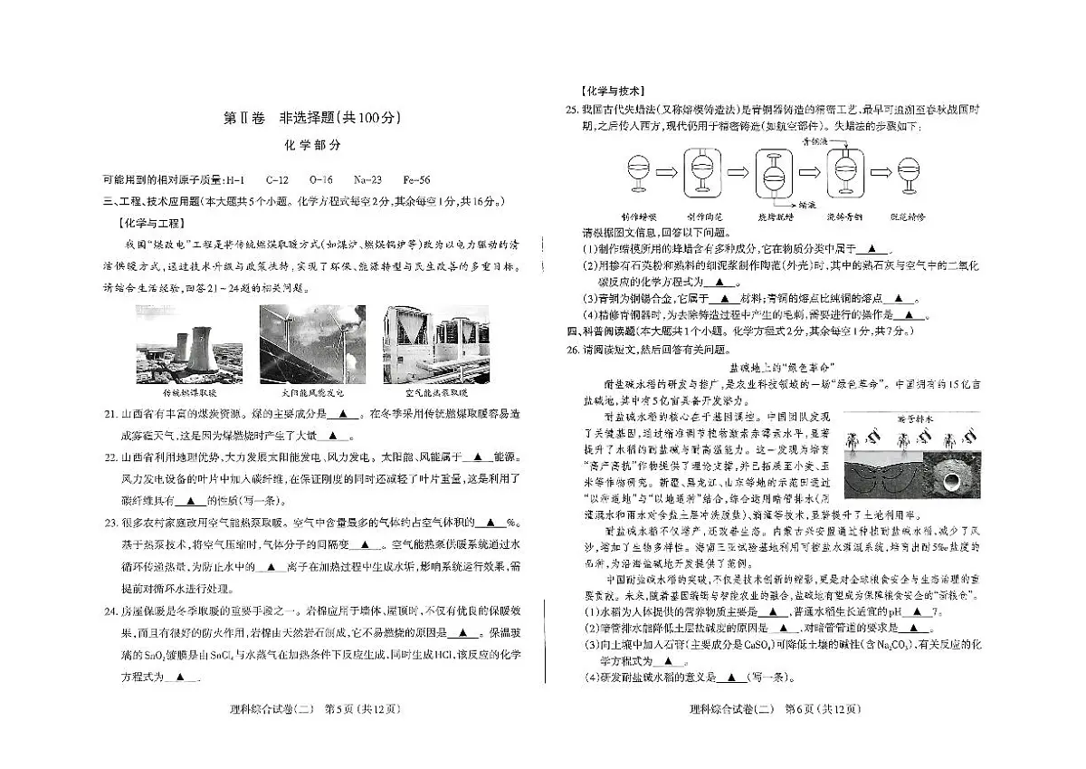 理综试卷第3页