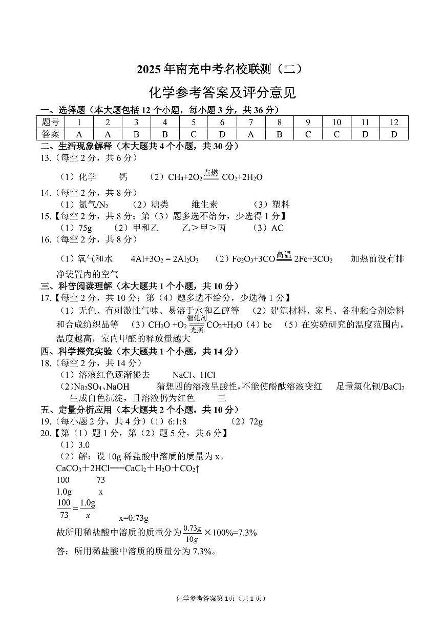 化学答案第1页