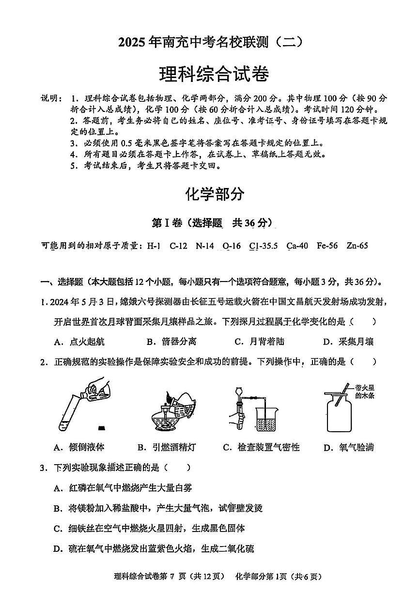 聯(lián)測二化學試卷第1頁