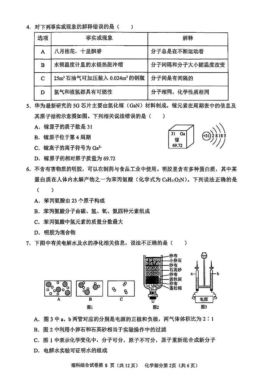 聯(lián)測二化學試卷第2頁