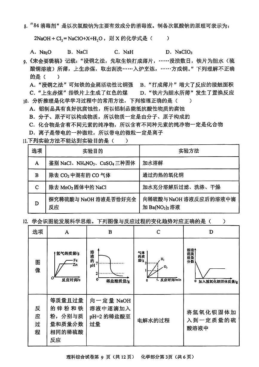 聯(lián)測二化學試卷第3頁