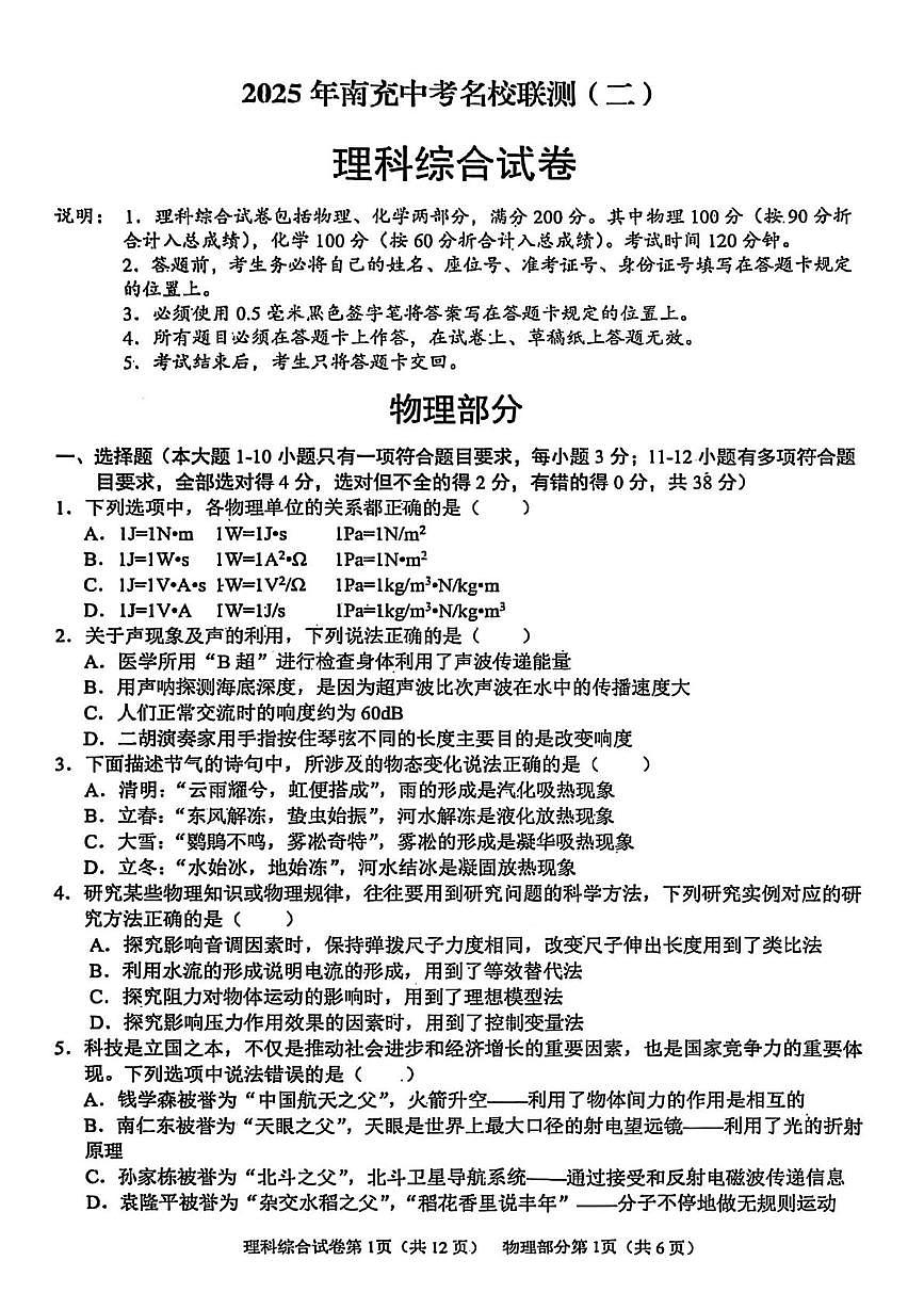 聯(lián)測二物理試卷第1頁