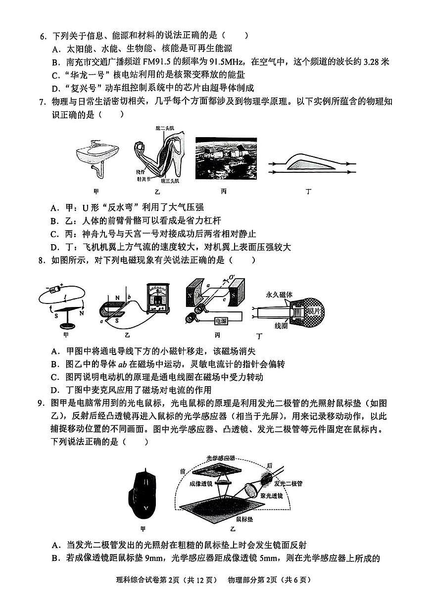 联测二物理试卷第2页