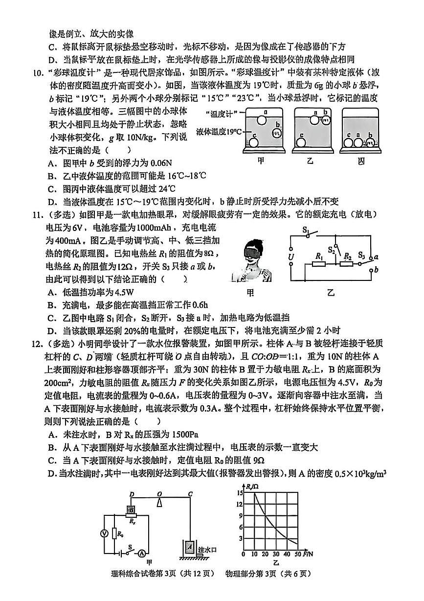 聯(lián)測二物理試卷第3頁