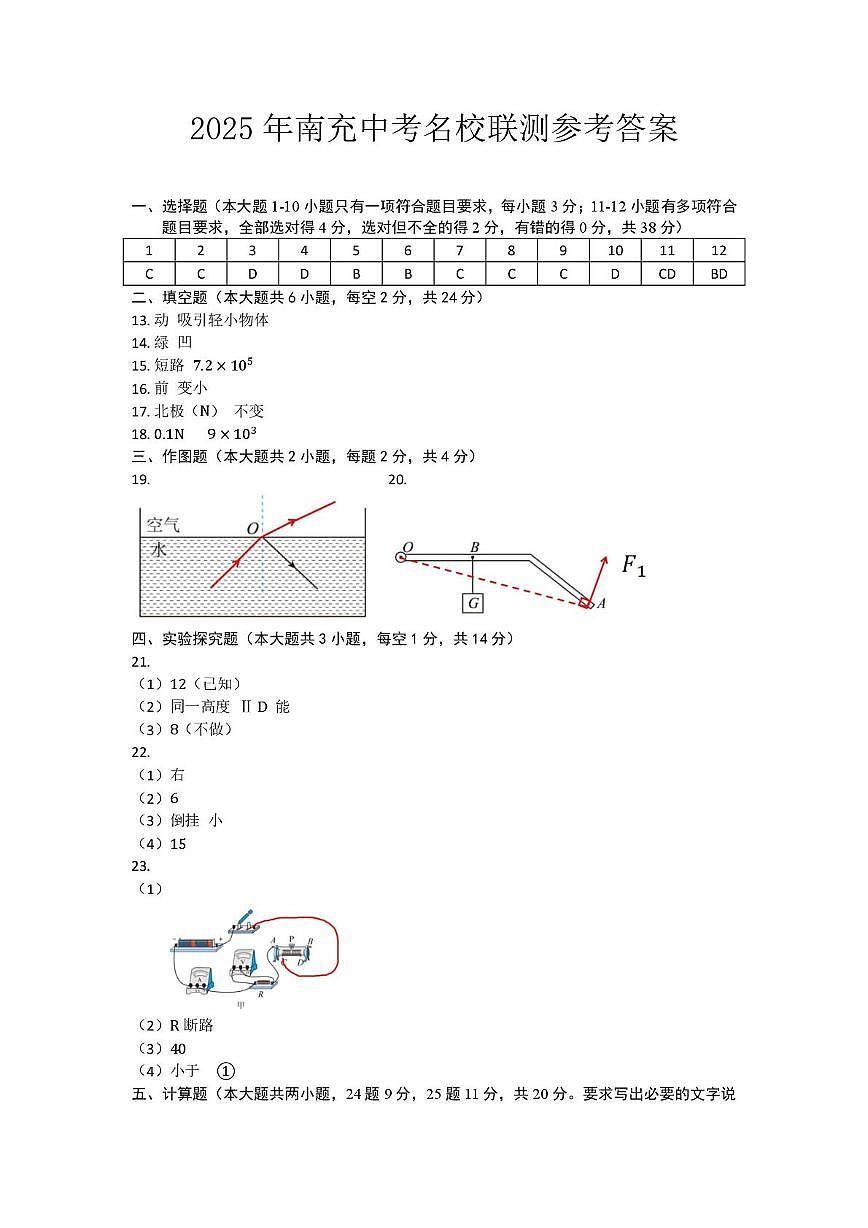 2025年南充中考名校联测参考答案第1页