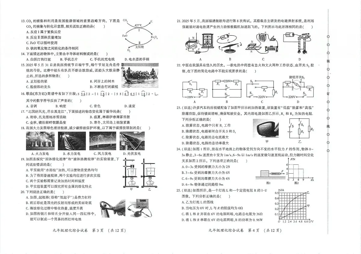 2025年黑龙江省哈尔滨市南岗区中考三模理科综合试题(中考模拟)(001)第2页