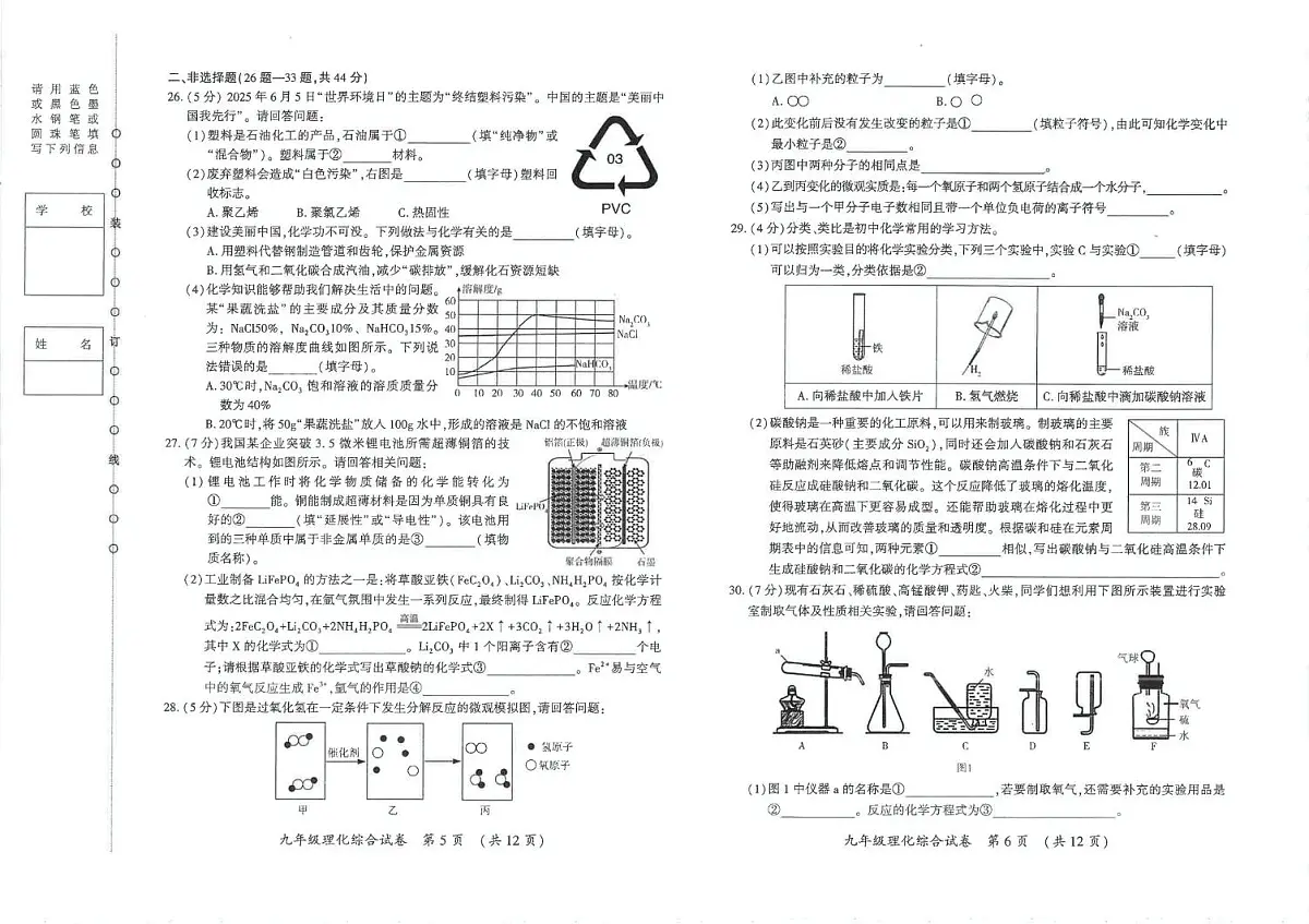 2025年黑龙江省哈尔滨市南岗区中考三模理科综合试题(中考模拟)(001)第3页