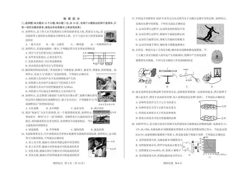 2025年山西省大同市多所私立學(xué)校中考第四次模擬考試?yán)砭C試卷(中考模擬)第2頁
