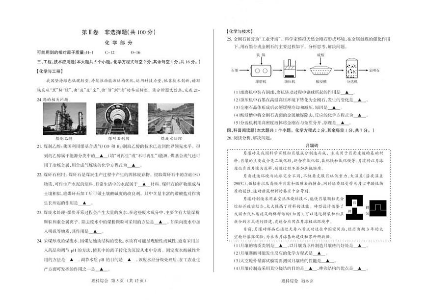 2025年山西省大同市多所私立學(xué)校中考第四次模擬考試?yán)砭C試卷(中考模擬)第3頁