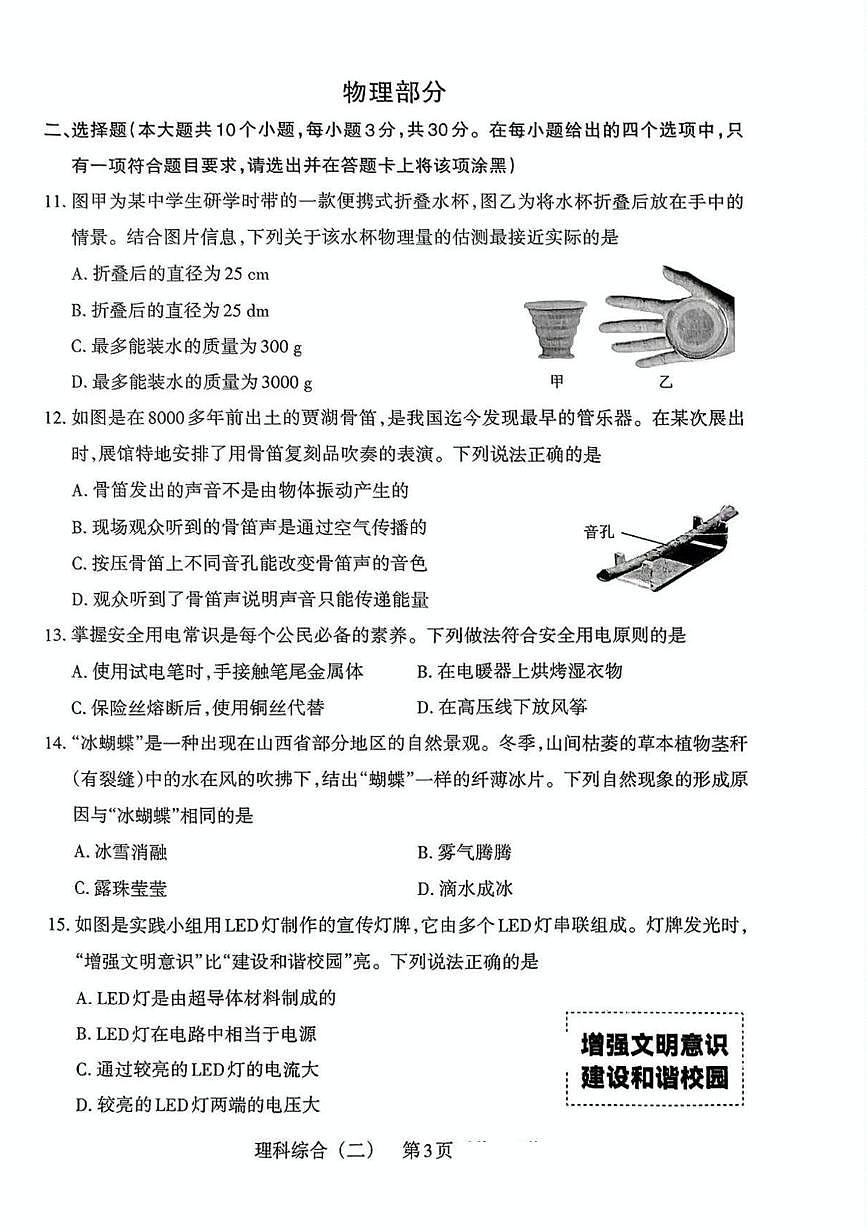 2025年山西中考模擬百校聯(lián)考試卷(二)理綜(中考模擬)第3頁(yè)