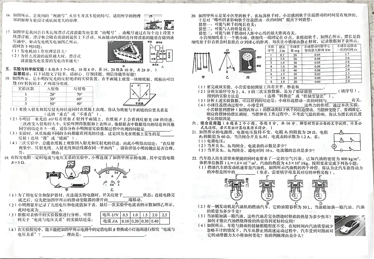 2025年春6月贵州省铜仁市印江县九年级三模测试理综试题+答案第2页