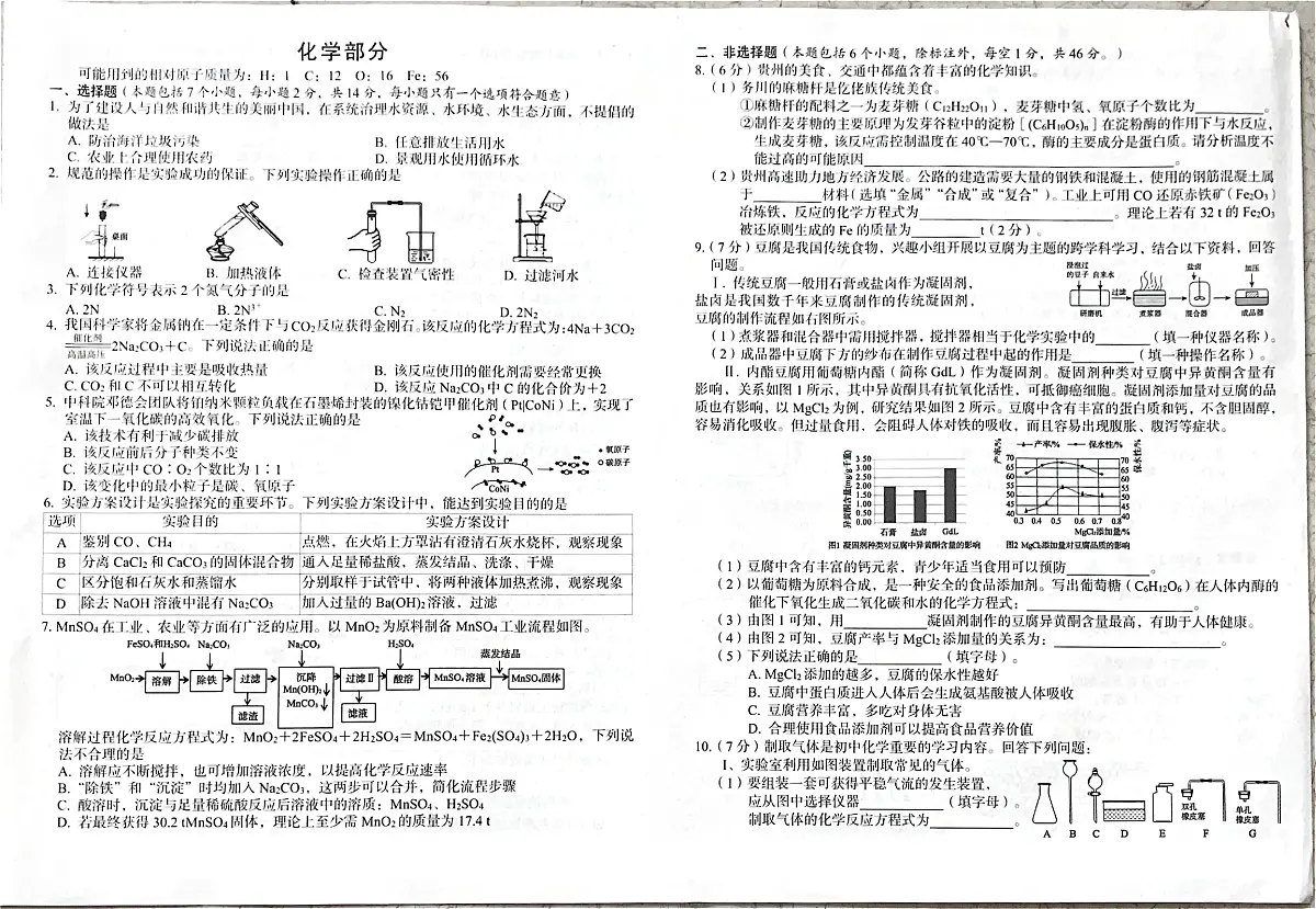 2025年春6月贵州省铜仁市印江县九年级三模测试理综试题+答案第3页