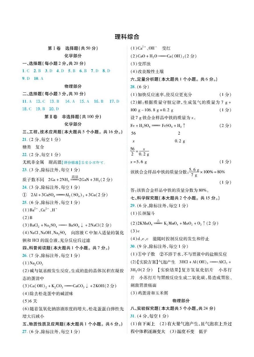 山西省長治市平順縣部分學校2025年中考第三次模擬理綜試卷 理綜答案第1頁