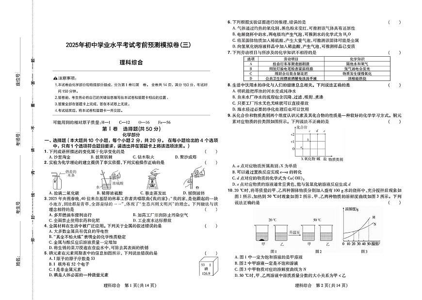 山西省長治市平順縣部分學校2025年中考第三次模擬理綜試卷 理綜試卷第1頁
