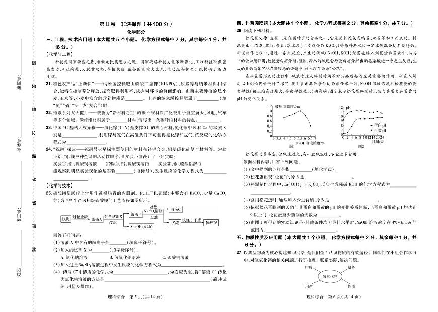 山西省長治市平順縣部分學校2025年中考第三次模擬理綜試卷 理綜試卷第3頁