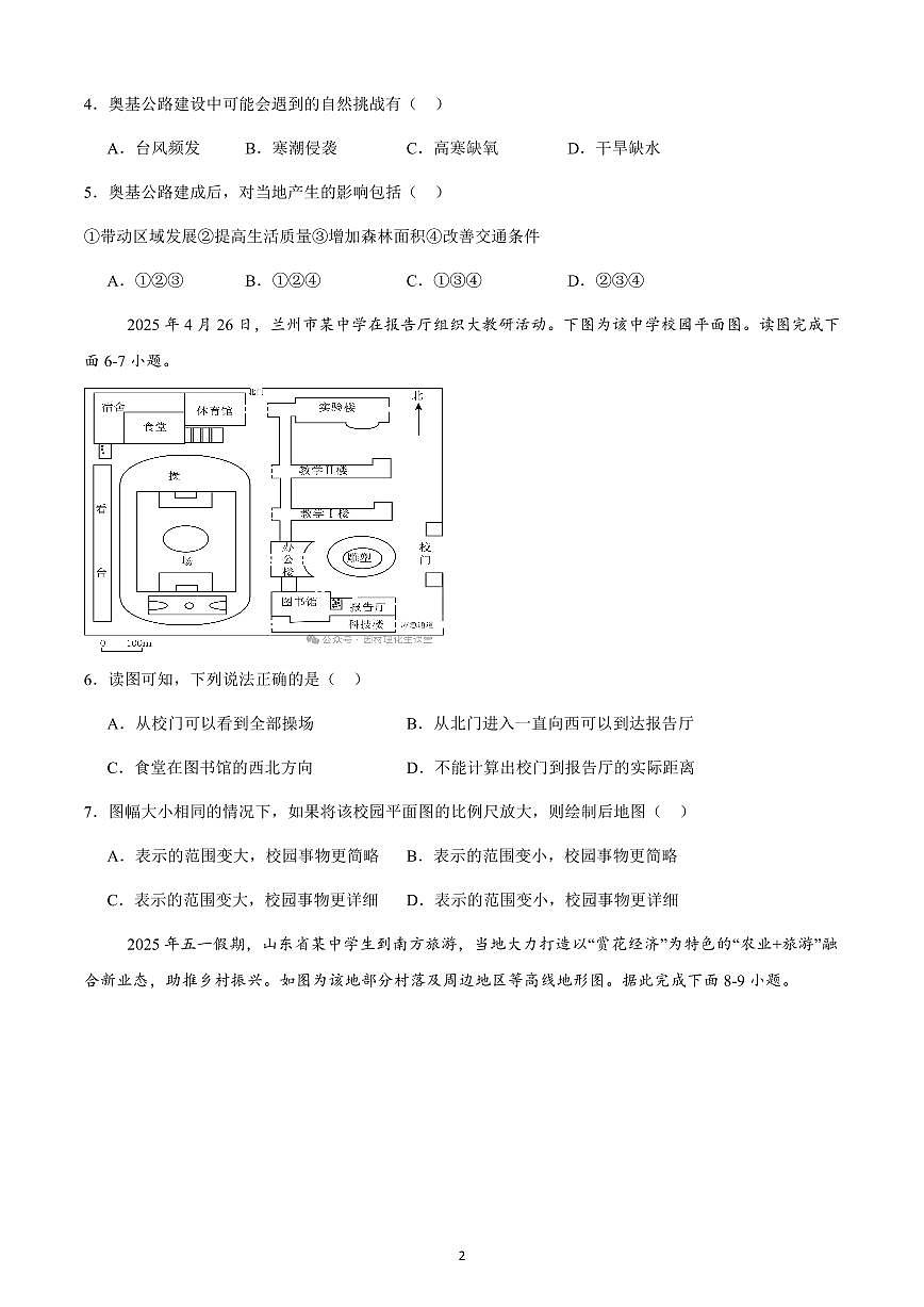 廣東省2025年中考地理綜合模擬 最后一卷 (無答案)第2頁