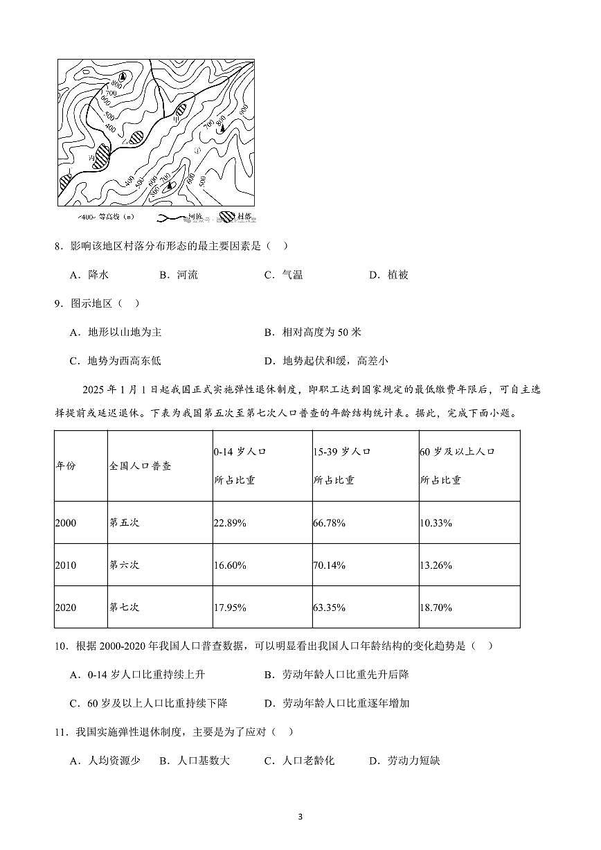 廣東省2025年中考地理綜合模擬 最后一卷 (無答案)第3頁