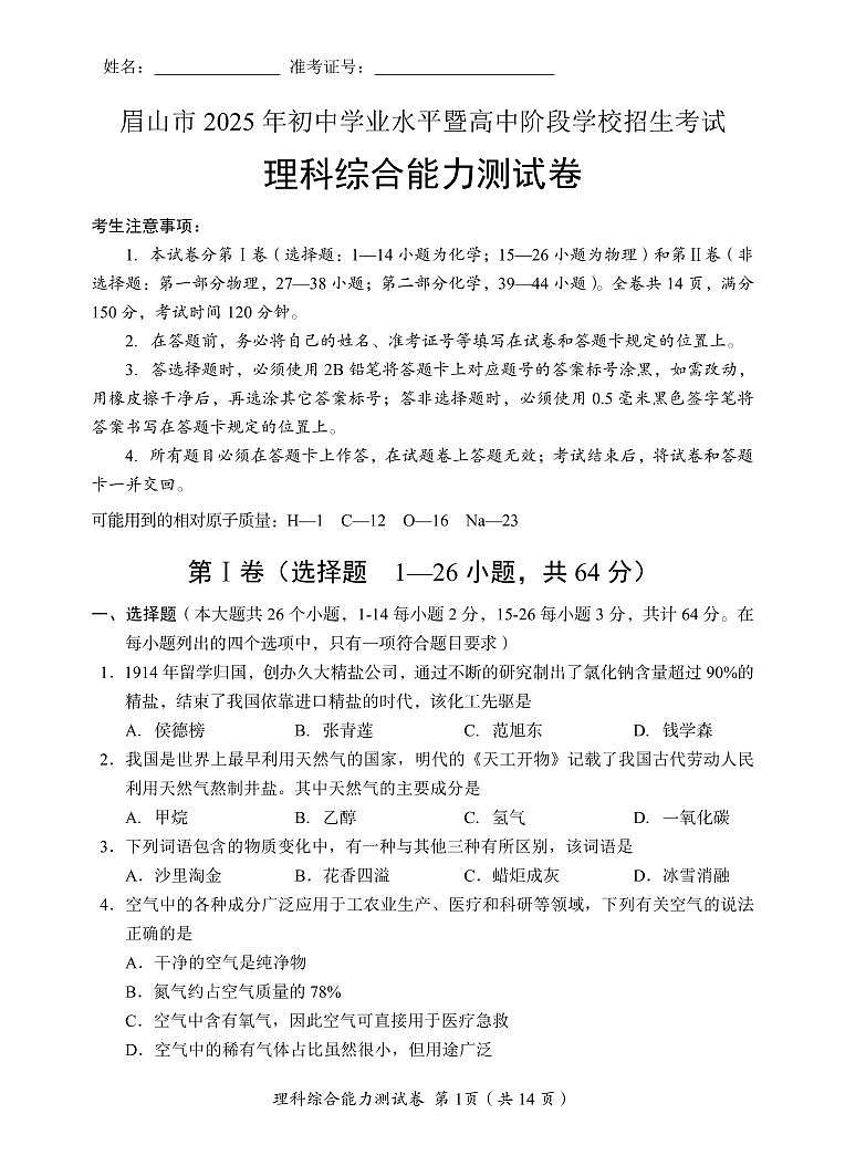 2025中考理綜正卷第1頁