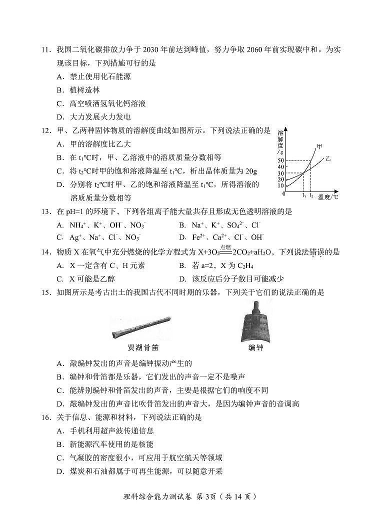 2025中考理綜正卷第3頁