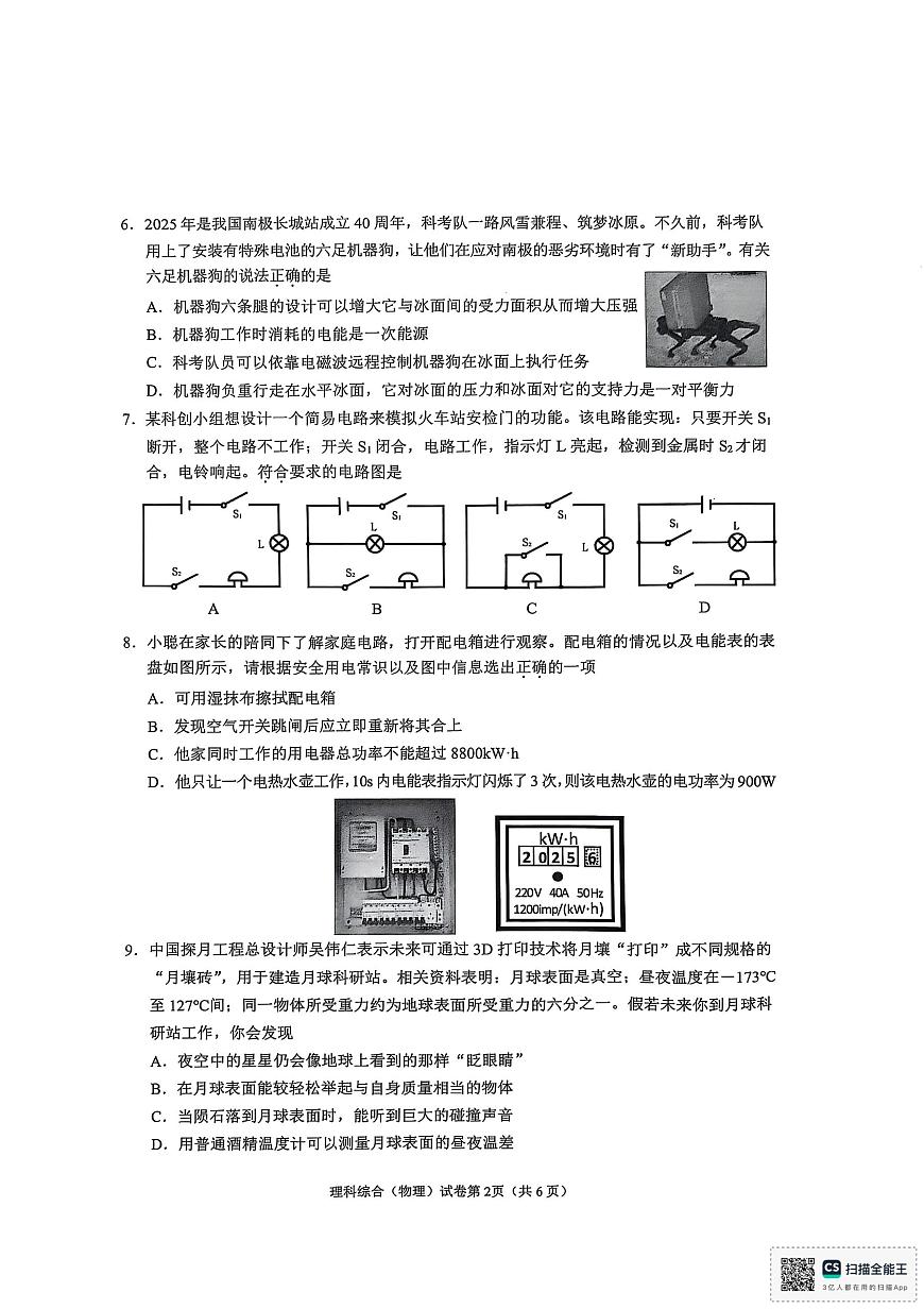 2025年四川省遂寧市中考理綜-物理真題第2頁
