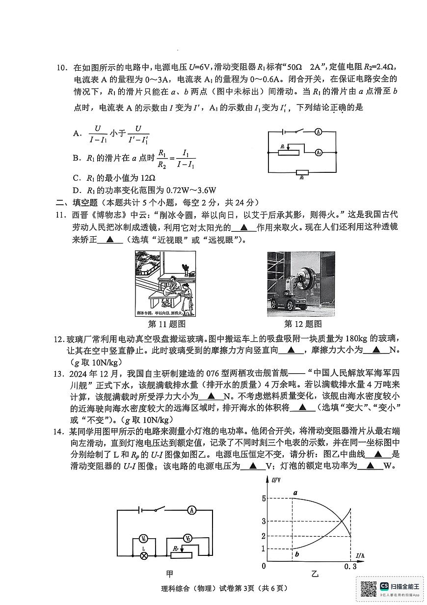 2025年四川省遂寧市中考理綜-物理真題第3頁