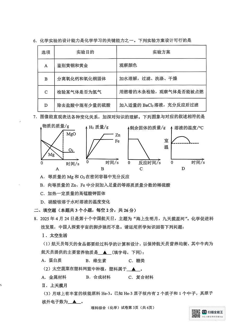 2025年四川省遂寧市中考理綜-化學真題第3頁