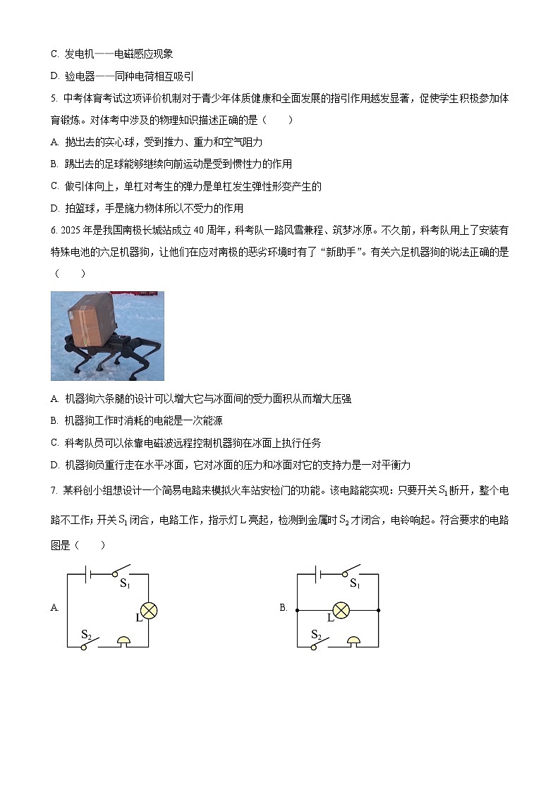 2025年四川省遂寧市中考理綜物理試題（原卷版）第2頁