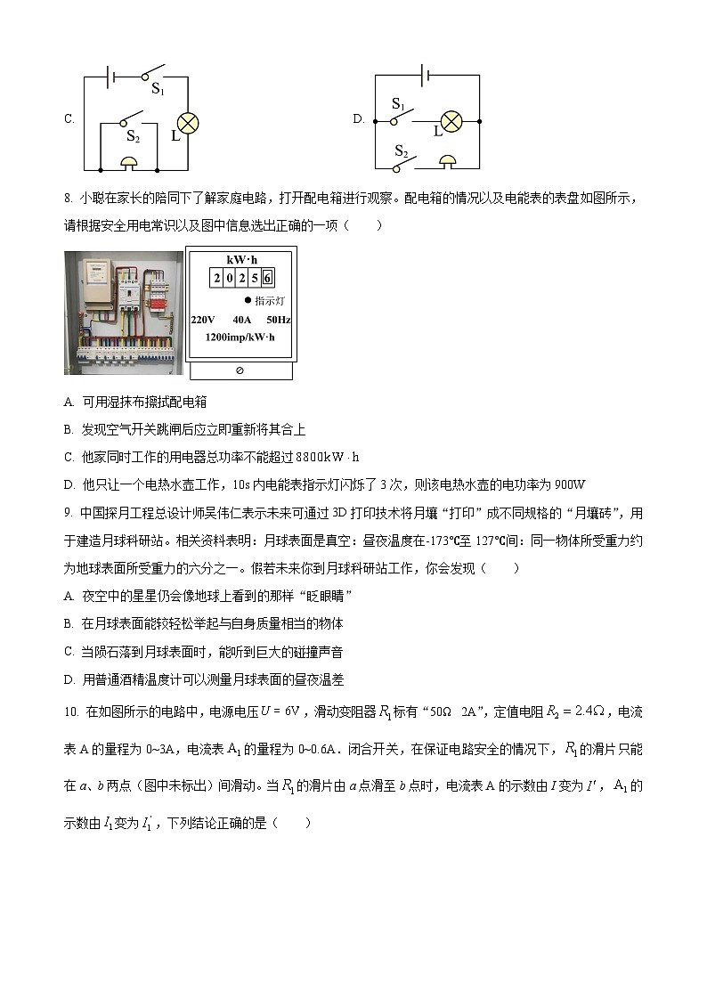 2025年四川省遂寧市中考理綜物理試題（原卷版）第3頁