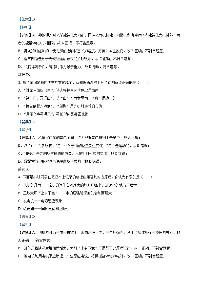 2025年四川省遂寧市中考理綜物理試題（解析版）第2頁