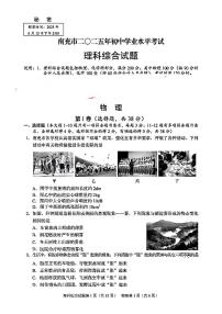 2025年四川省南充市中考理综试题含答案