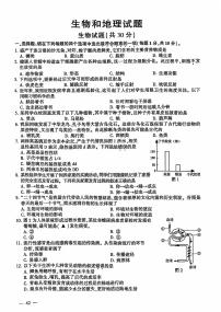2025年江苏省连云港市中考真题生物、地理试题（PDF版，含答案）